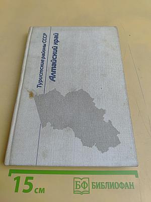 Алтайский край