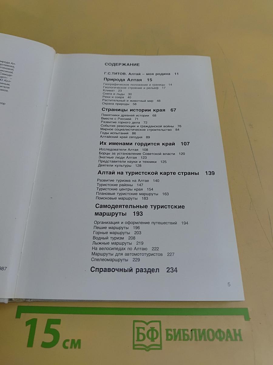 Алтайский край