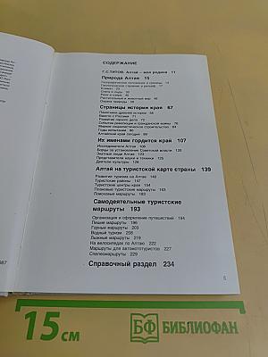 Алтайский край