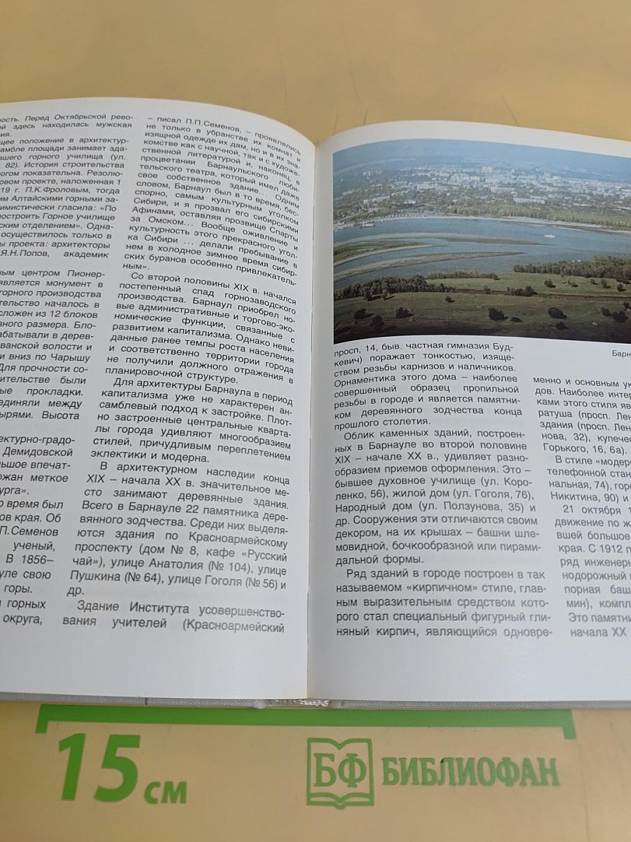 Алтайский край