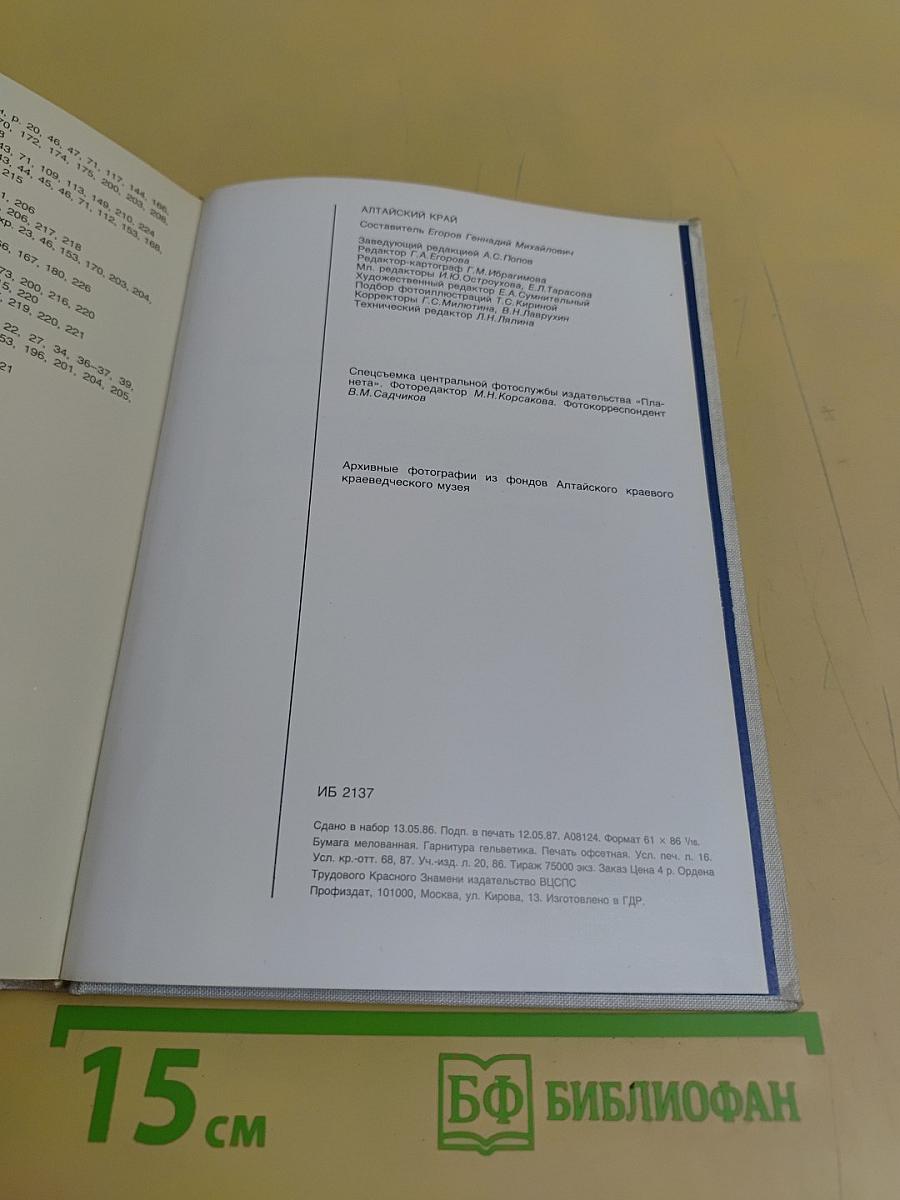 Алтайский край