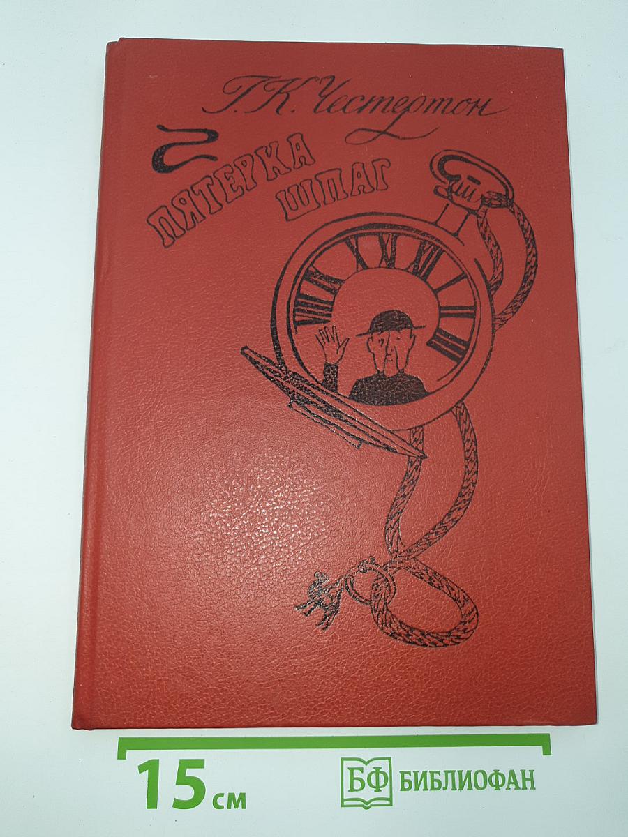 Пятерка шпаг