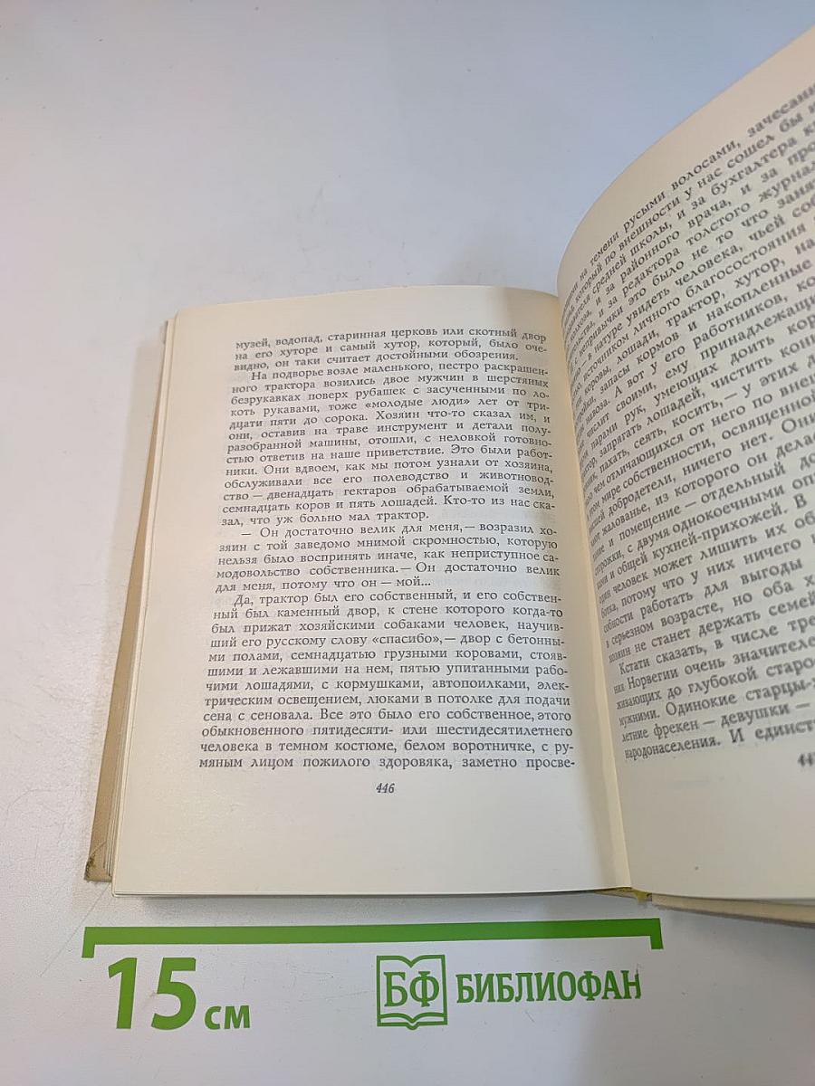 Собрание сочинений. Том четвертый