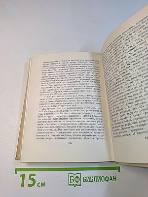 Собрание сочинений. Том четвертый