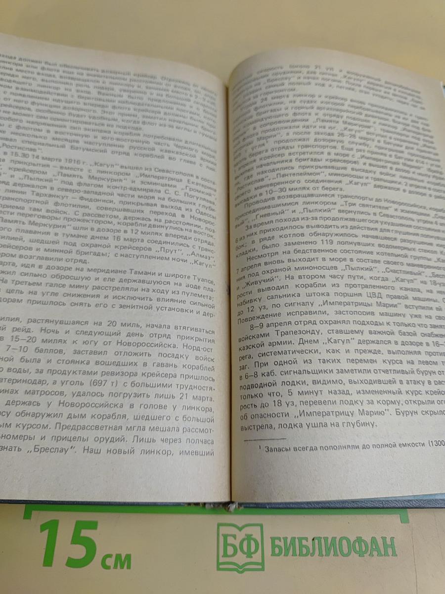 Крейсер «Очаков»