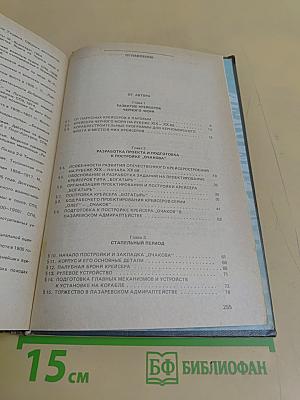 Крейсер «Очаков»