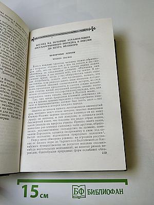 Чтения и рассказы по истории России