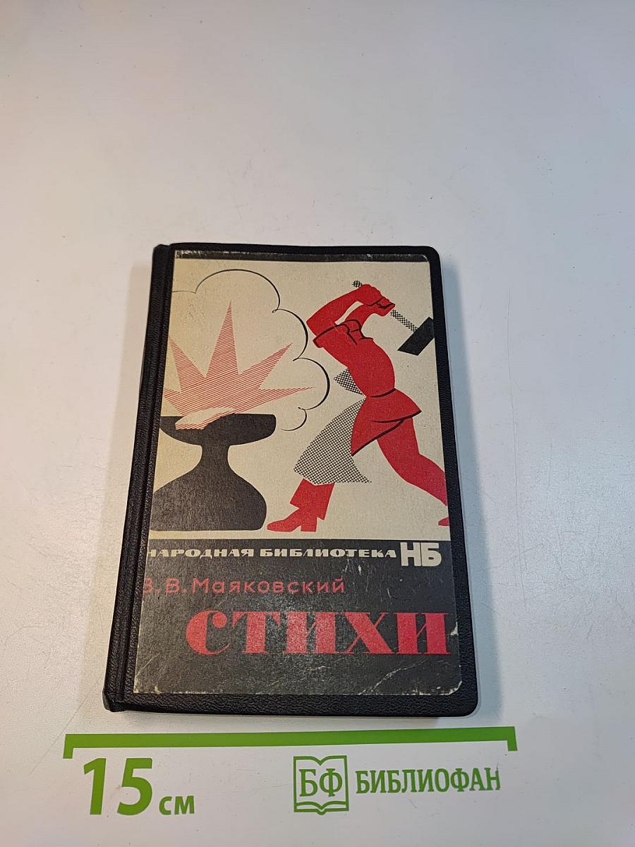 Стихи