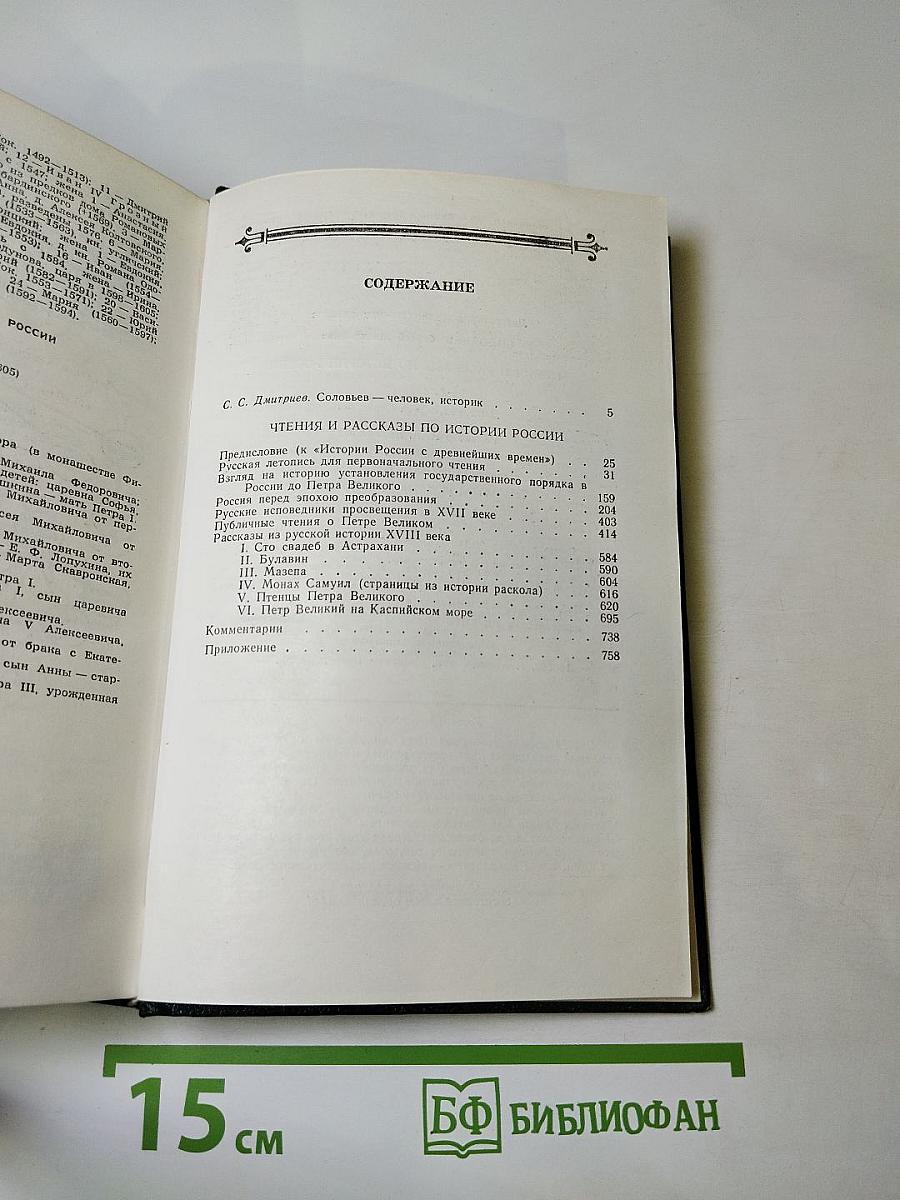 Чтения и рассказы по истории России