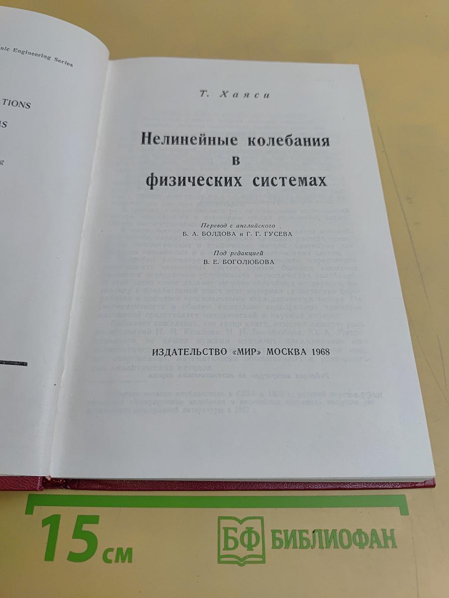 Нелинейные колебания в физических системах