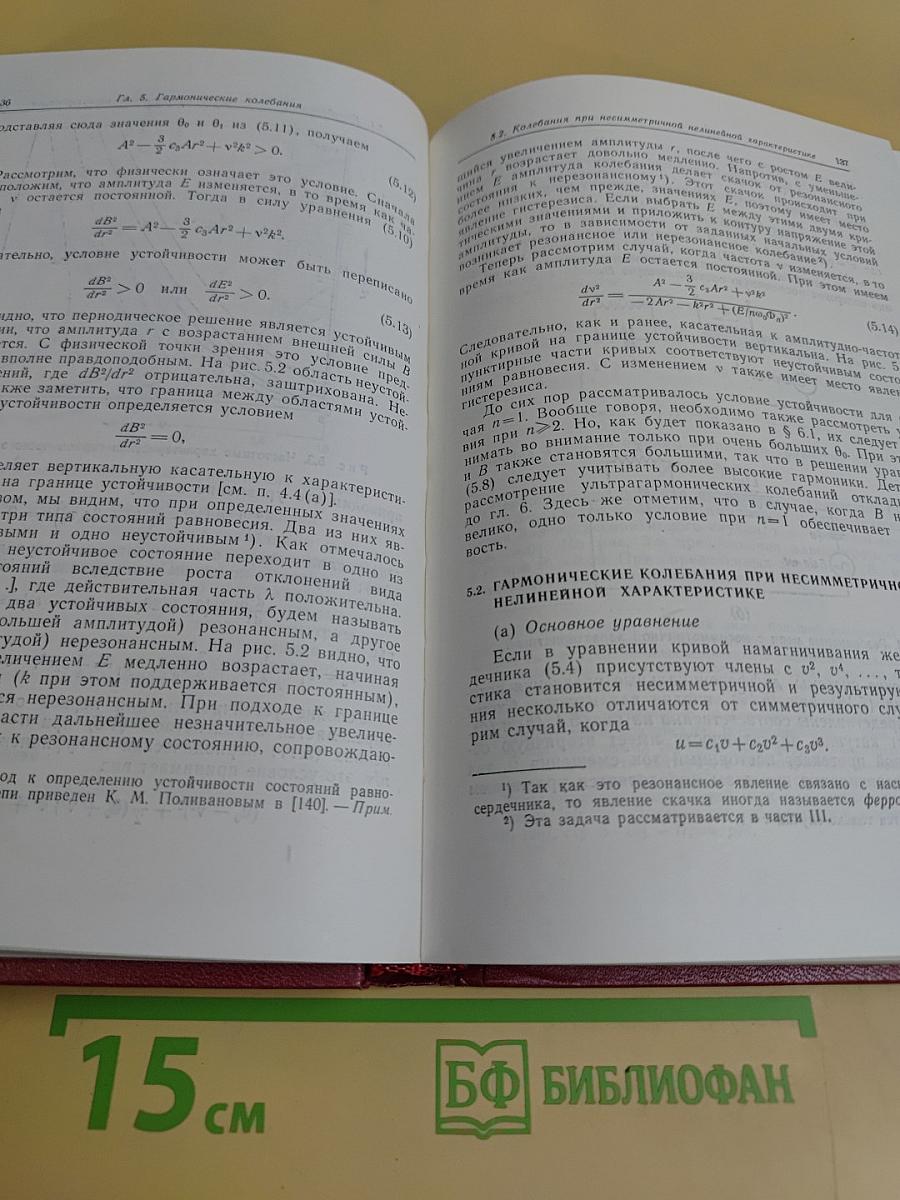 Нелинейные колебания в физических системах