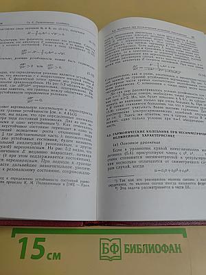 Нелинейные колебания в физических системах