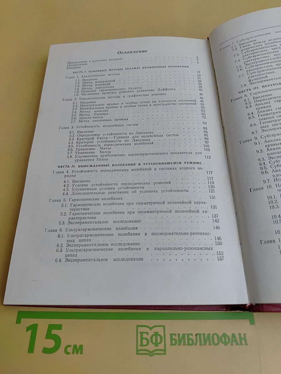 Нелинейные колебания в физических системах