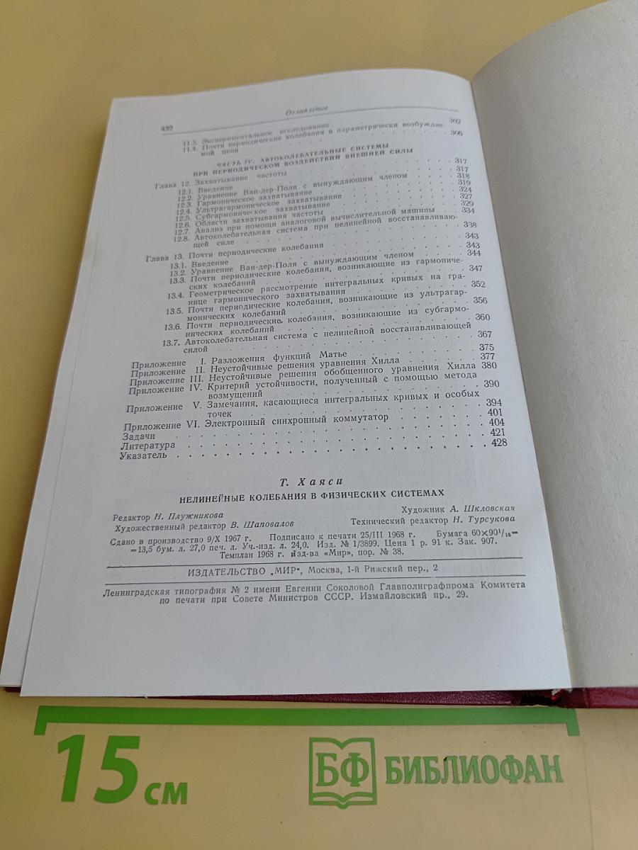 Нелинейные колебания в физических системах