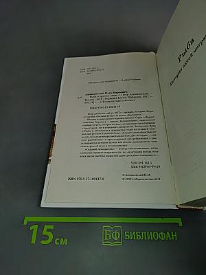 Рыба и другие люди
