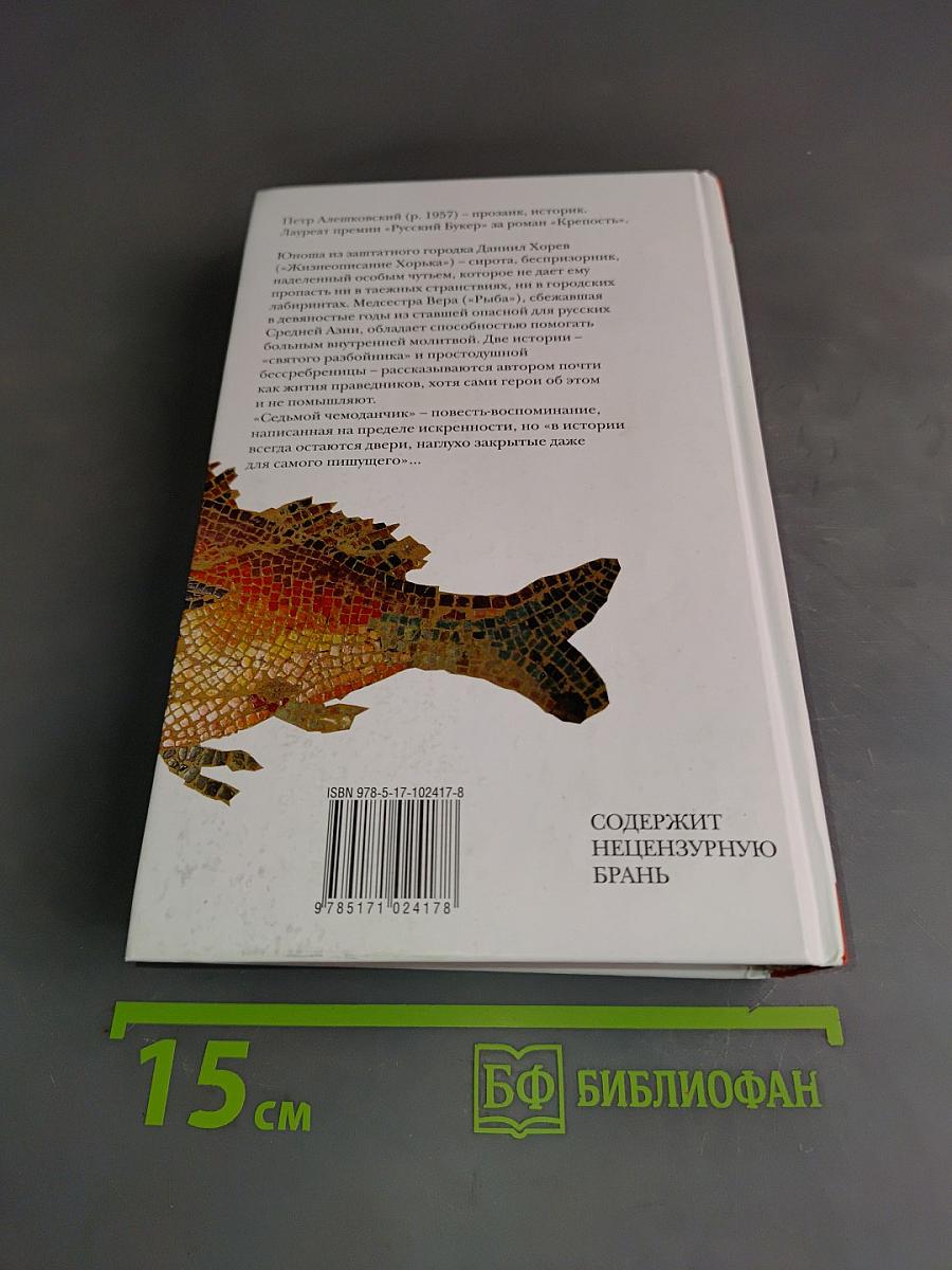 Рыба и другие люди