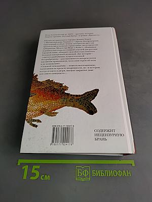Рыба и другие люди