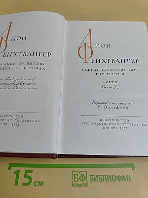 Ион. Собрание сочинений. Том третий