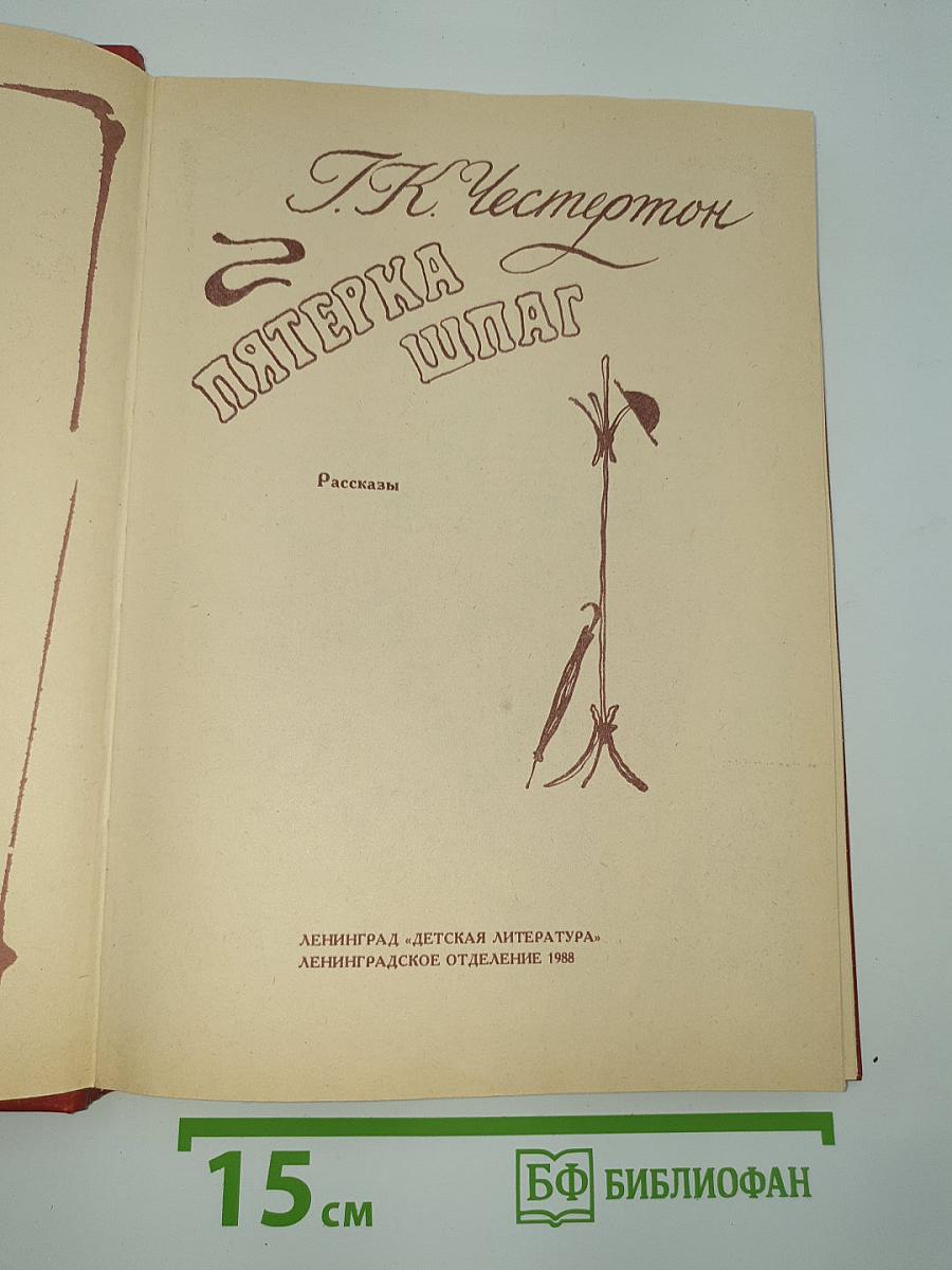 Пятерка шпаг