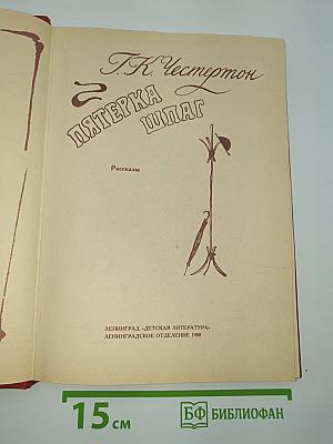 Пятерка шпаг