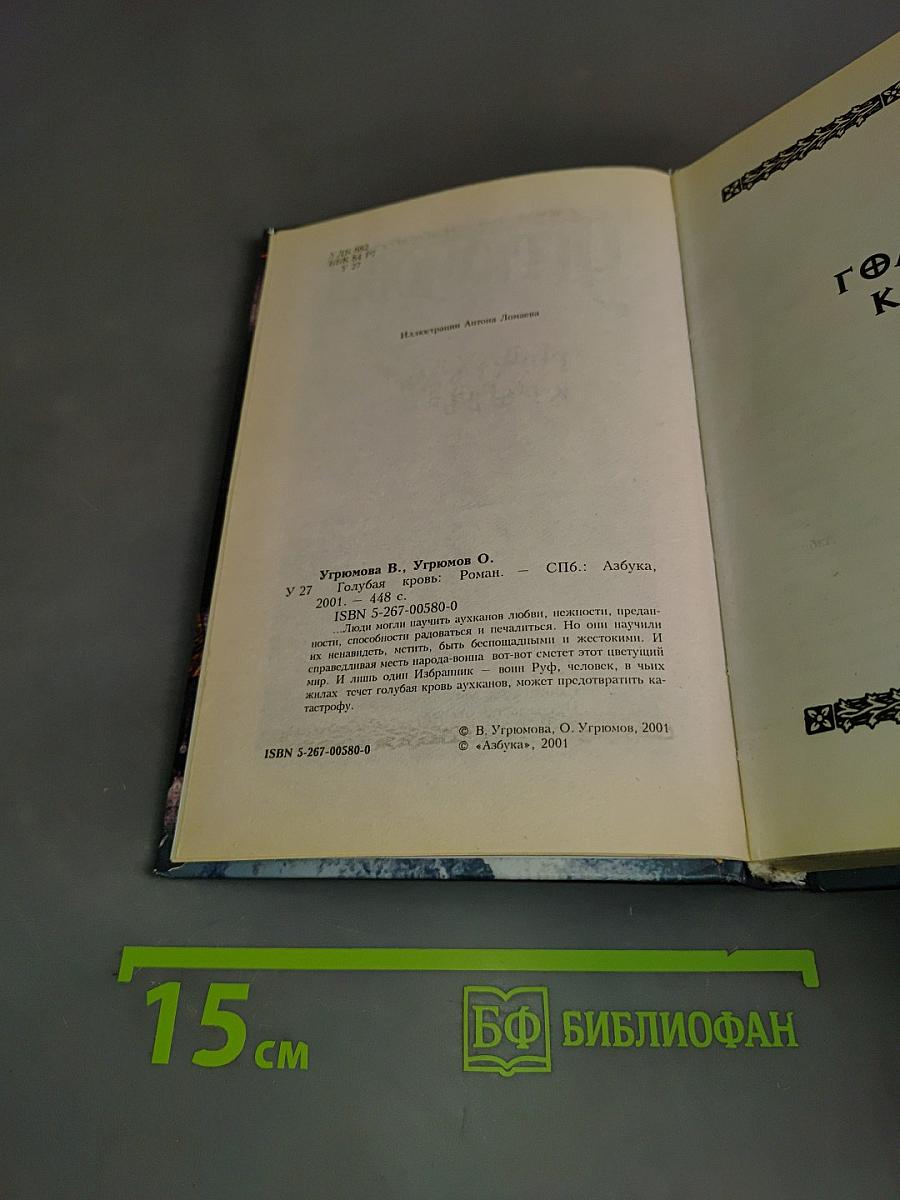 Голубая кровь