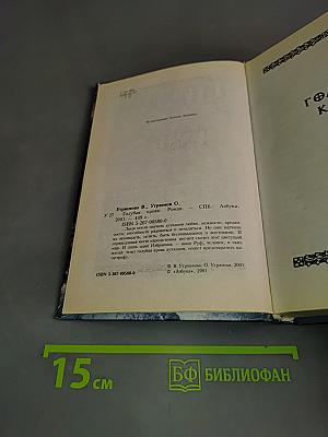 Голубая кровь