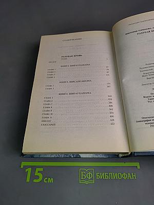 Голубая кровь