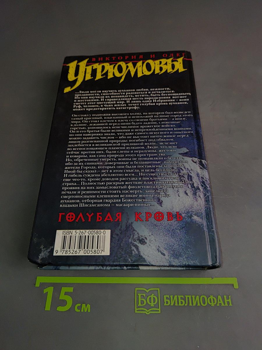 Голубая кровь
