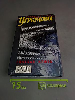 Голубая кровь