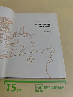 Корабли и верфи