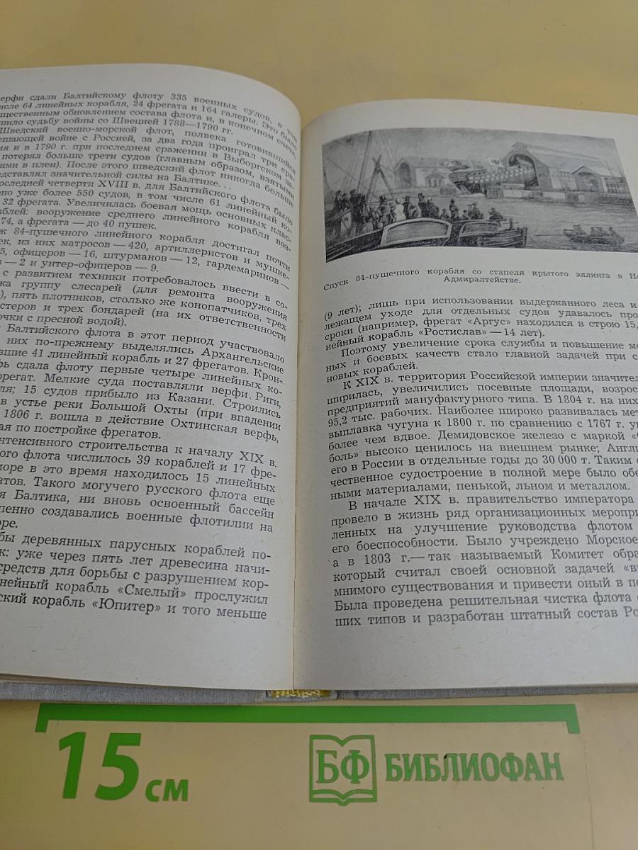 Корабли и верфи