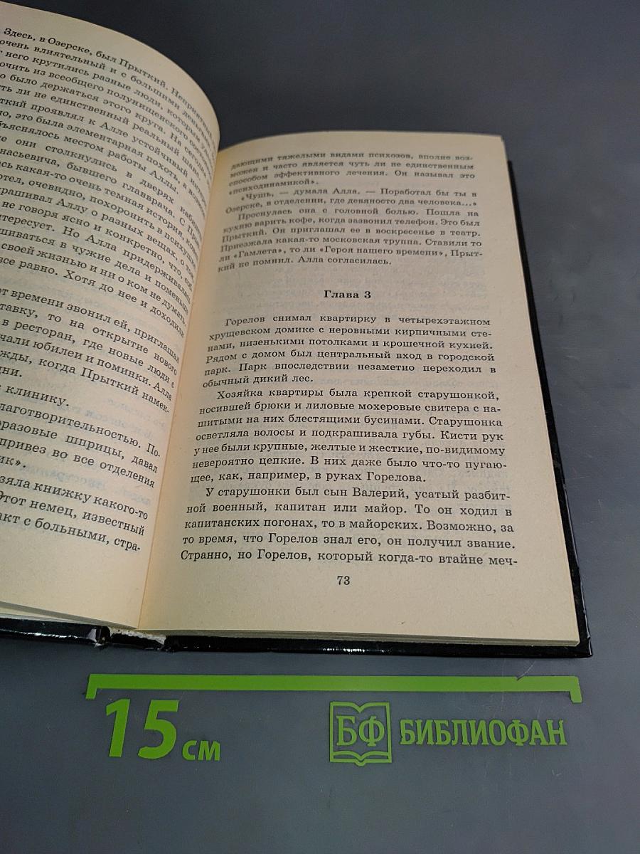 Санитар