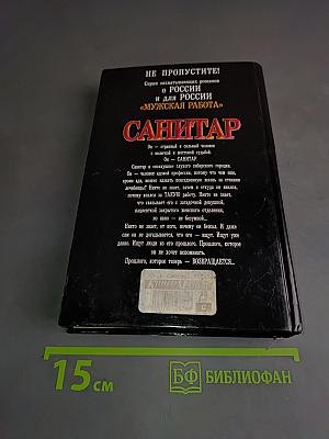 Санитар