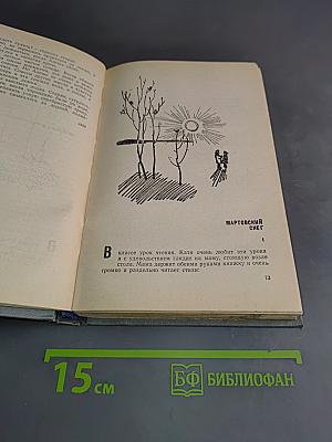 Пикет 200. Рассказы и повести