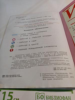 Литературное чтение. 1 класс. Часть 2
