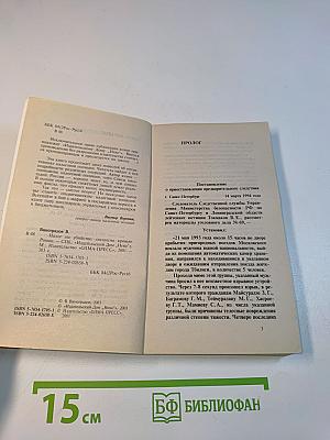 Налог на убийство: Оплачено кровью