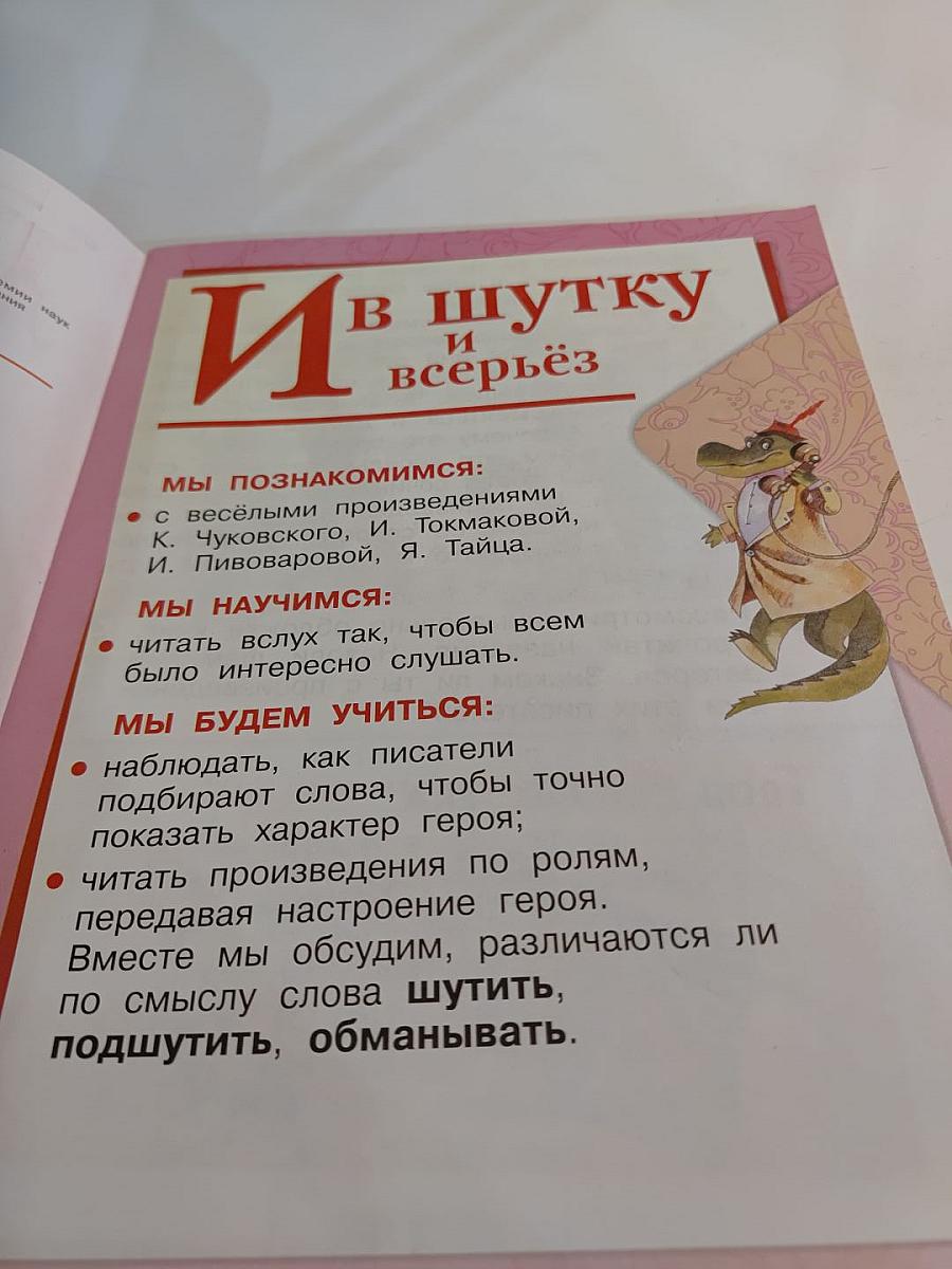 Литературное чтение. 1 класс. Часть 2