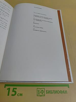 Д.Г. Левицкий. Каталог
