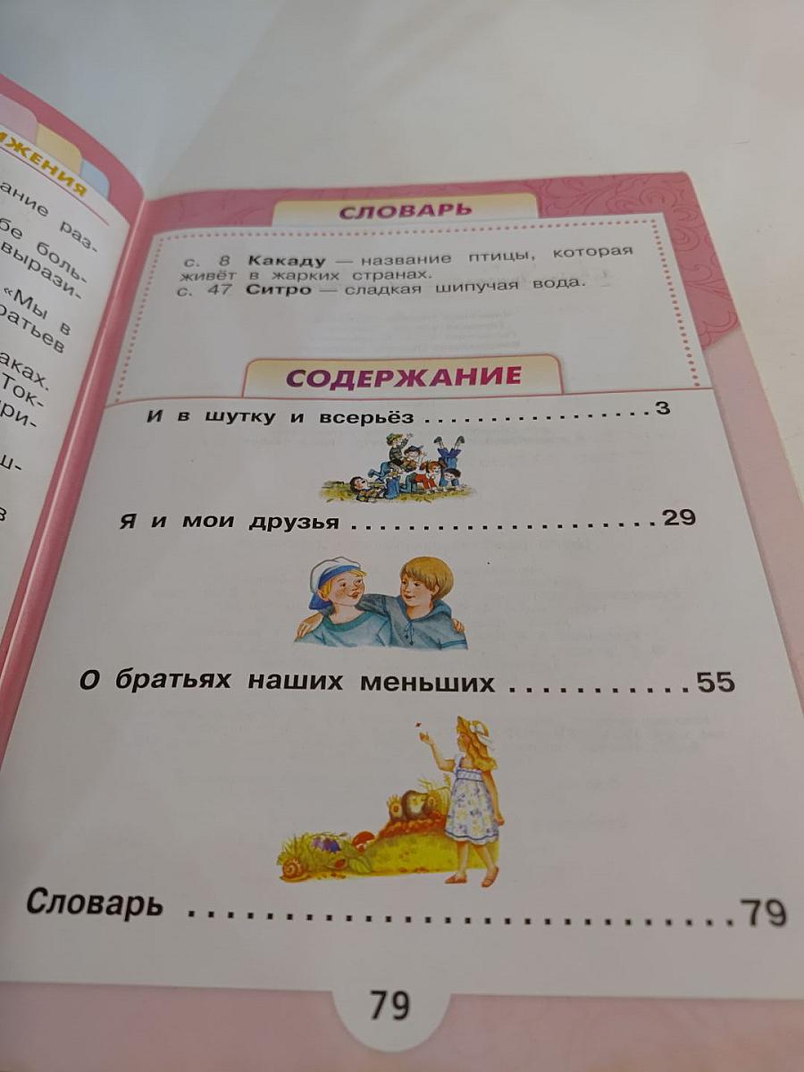 Литературное чтение. 1 класс. Часть 2