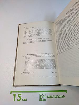 Лечебная физическая культура. Справочник