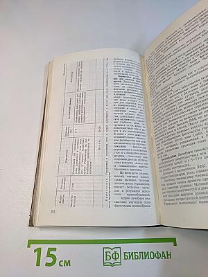 Лечебная физическая культура. Справочник