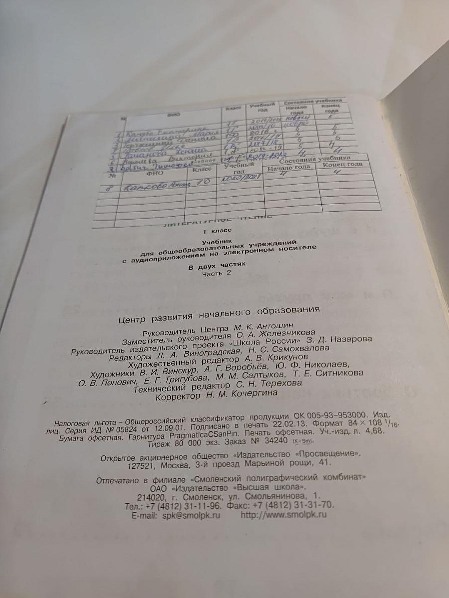 Литературное чтение. 1 класс. Часть 2