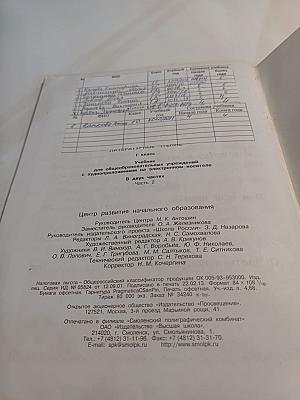Литературное чтение. 1 класс. Часть 2