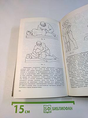 Лечебная физическая культура. Справочник