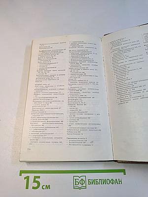 Лечебная физическая культура. Справочник