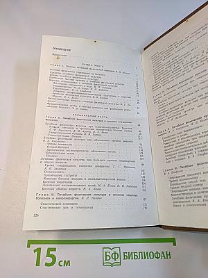 Лечебная физическая культура. Справочник