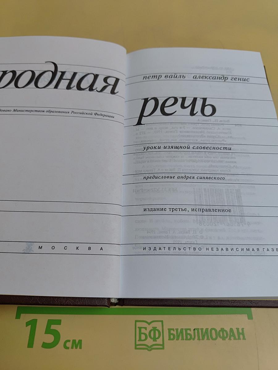 Родная речь