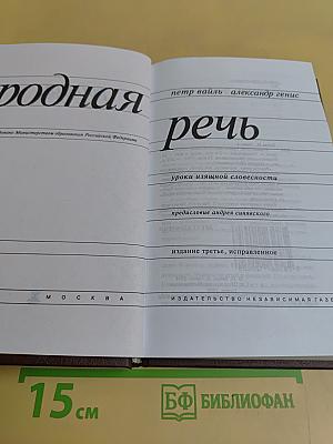 Родная речь