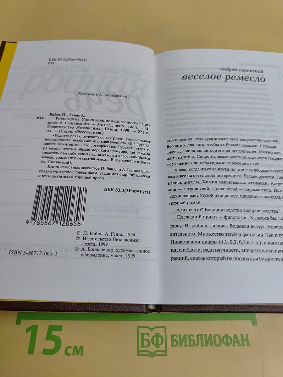 Родная речь