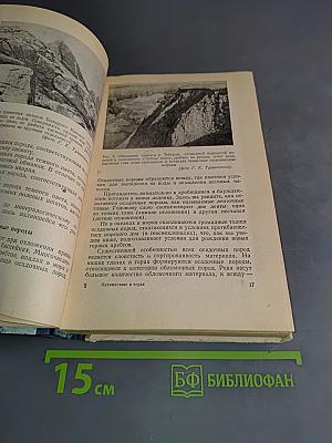 Путешествие в горах